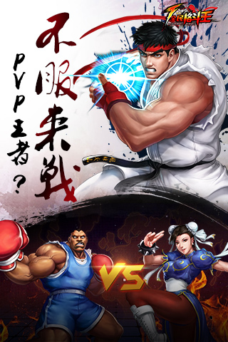 全民格斗王无限体力版 游戏截图